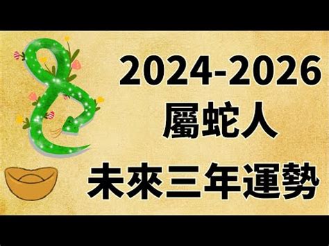 2025是什么蛇|【2025什麼蛇】屬蛇人2025命運大揭曉！五行屬性、。